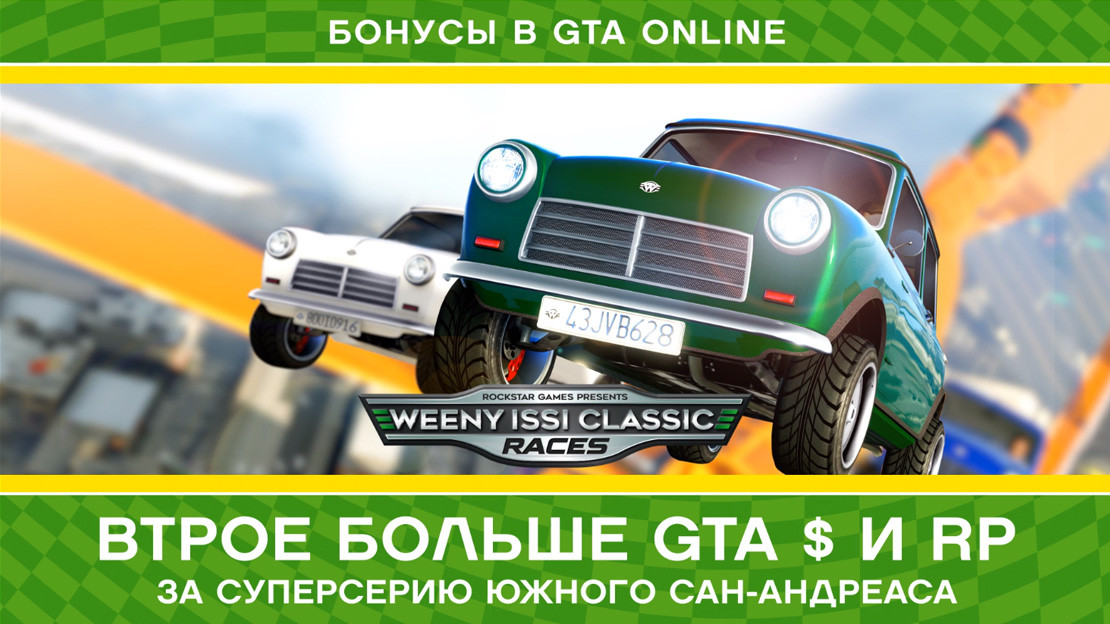 Тройные выплаты за режим «Трасса Hotring»