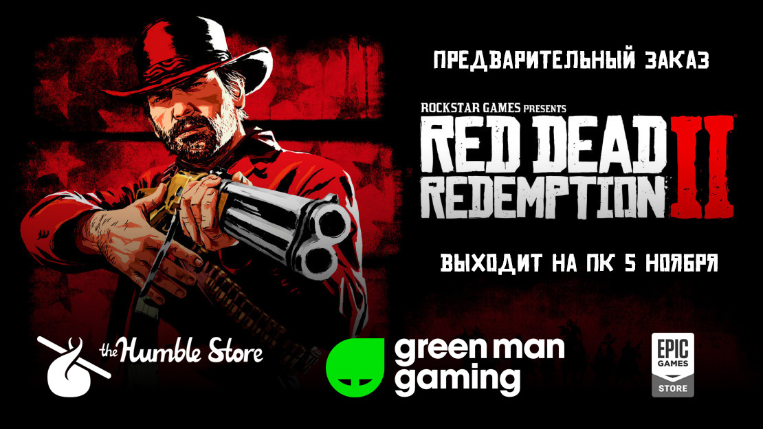 Код активации рокстар для red dead redemption 2