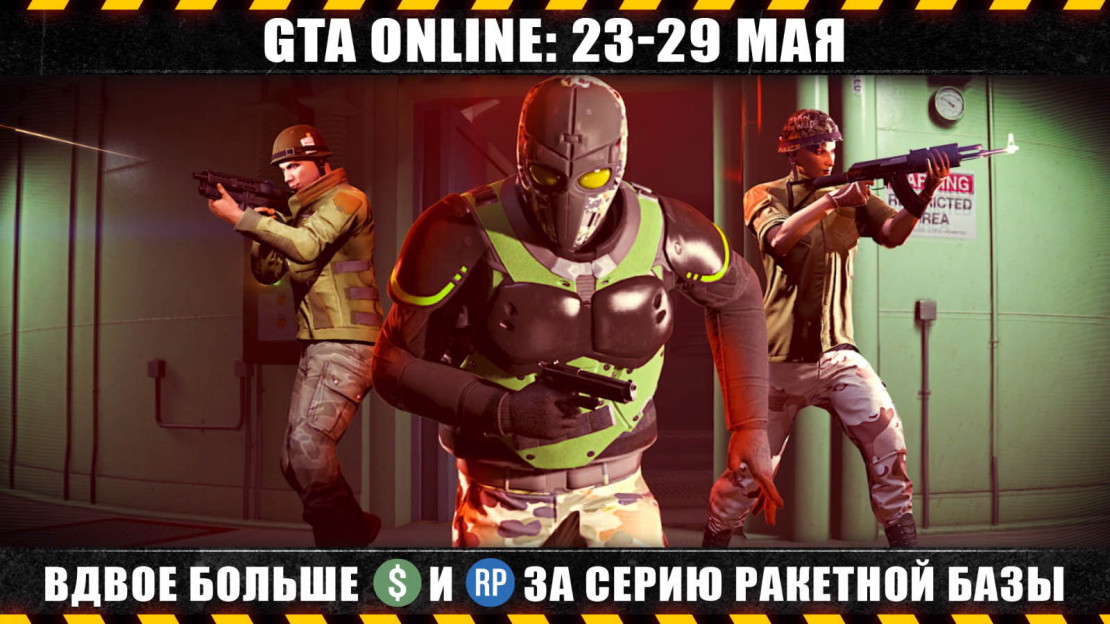 Серия заданий Ракетной Базы и $250.000 шефам